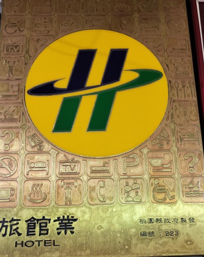 亞芝商務旅館yazhi Hotel Bade Luaran gambar
